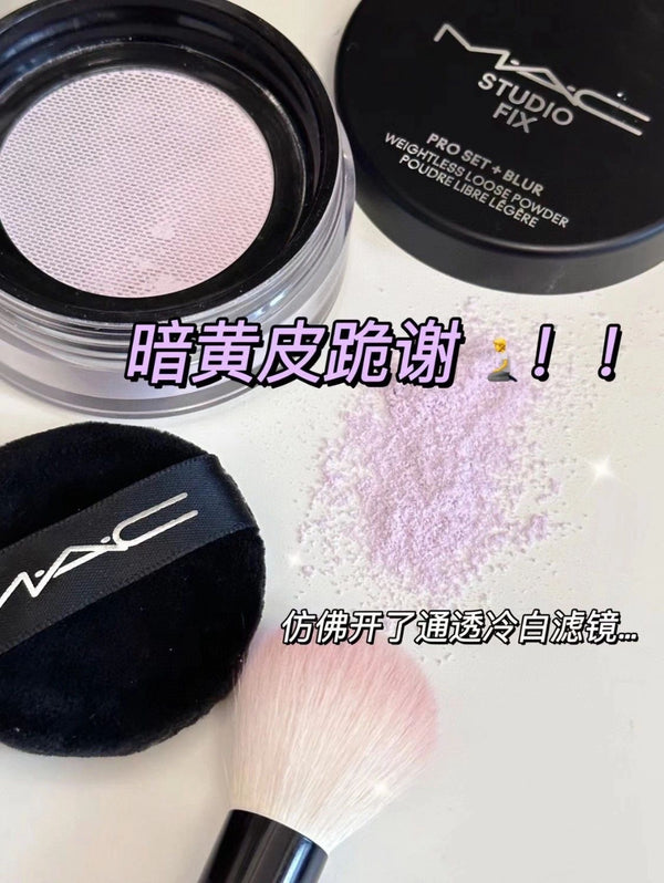 MAC 專業無瑕輕透濾鏡蜜粉 紫色 6.5G studio fix weightless loose power #Lavender