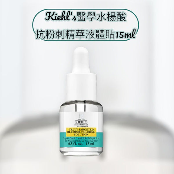 Kiehl's 醫學水楊酸抗粉刺精華液體貼 15ml 液體無痕痘痘分手貼