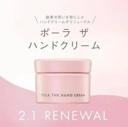 日本著名美妝品牌 POLA(寶麗)旗下的皇牌商品——POLA THE HAND CREAM 護手乳霜(升級版)