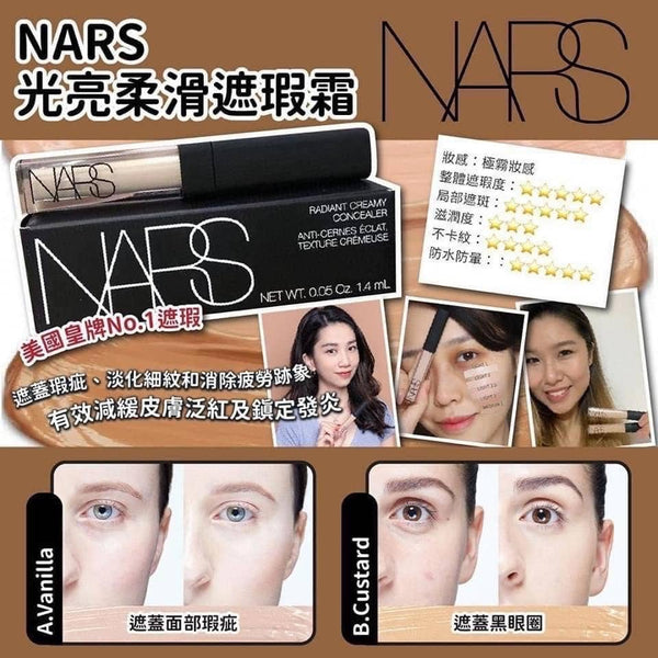 Nars creamy concealer 1.4ml <sample>光亮柔滑遮瑕霜 #Vanilla #chantilly #custard #Honey