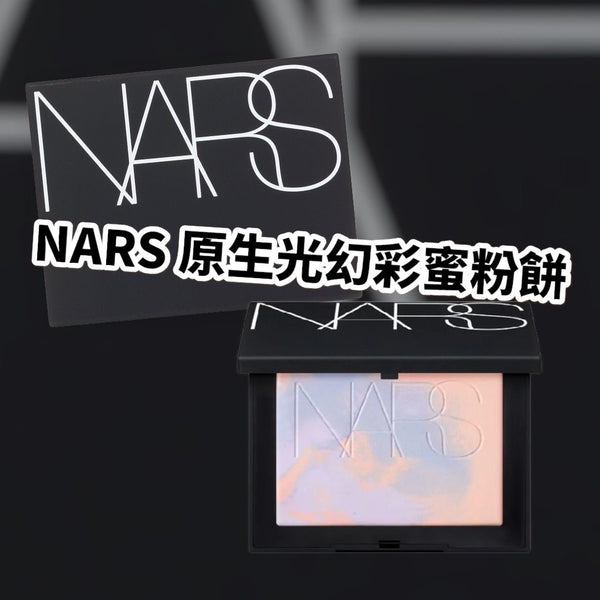 Nars light reflecting prismatic powder 原生光幻彩蜜粉餅 10g #Interstellar