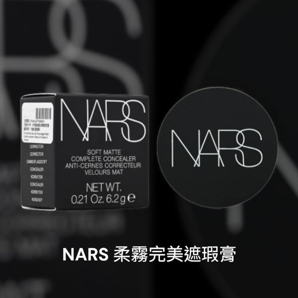 Nars SOFT MATTE COMPLETE CONCEALER 6.2g NARS 柔霧完美遮瑕膏#HONEY