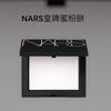 Nars 原生光蜜粉餅 大白餅 Light Reflecting Pressed Setting Powder 10g #5894