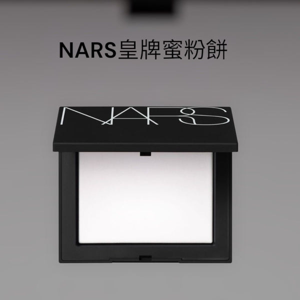 Nars 原生光蜜粉餅 大白餅 Light Reflecting Pressed Setting Powder 10g #5894