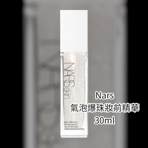 Nars 納斯 原生光緊緻精華素 氣泡爆珠妝前精華 30ml light reflecting firming serum