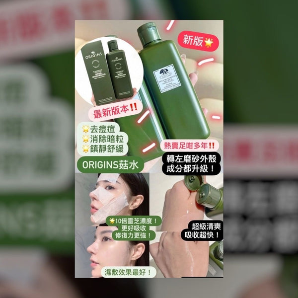 NEW Mega-Mushroom Relief & Resilience Soothing Treatment Lotion 200ml 靈芝菇菌抗逆健膚精華水