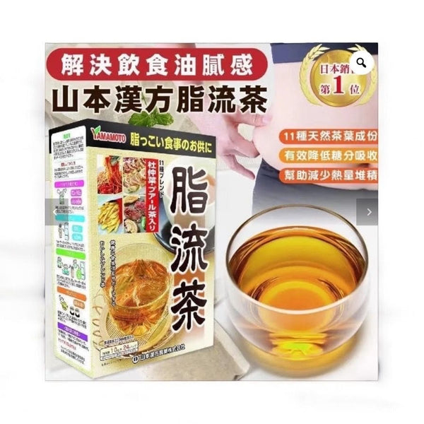 日本🇯🇵山本漢方脂流茶一盒24包 為食救星🌟 #解決飲食油膩感🤩 讓脂肪流走 不知不覺就瘦了💃🏻💃🏻