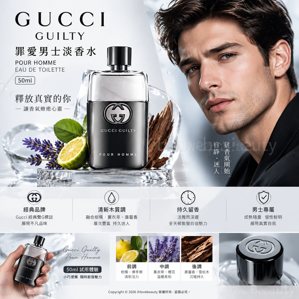古馳罪愛男士淡香水 (Gucci Guilty Pour Homme Eau de Toilette) 50ml