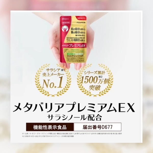 FUJIFILM Meta Barrier Premium EX 富士控糖減脂丸 紅色加強版 240粒/30日份