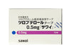 Japan Sawai Prescription Cough Patch 0.5mg / 1mg / 2mg Night Cough Relief Respiratory Discomfort Care Relieves Cough