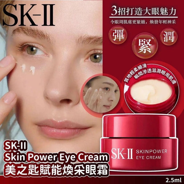 Sk II Skinpower Eye Cream 15g 賦能煥采眼霜 #sk2