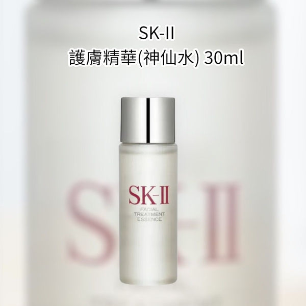 SK-II 護膚精華(神仙水)30ml<sample size> /230ml /330ml Facial treatment essence
