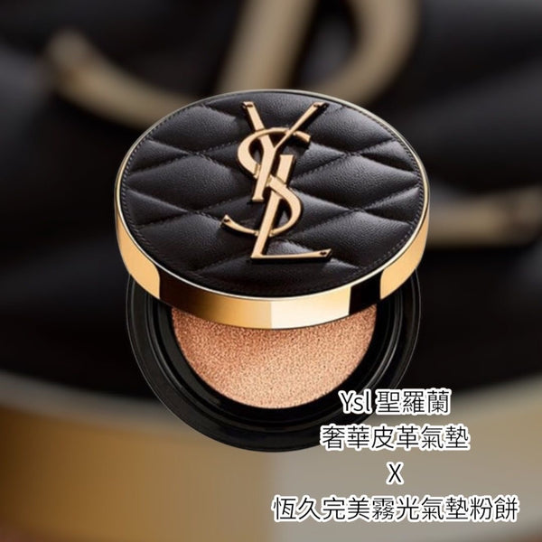 🆕新版‼️Ysl 聖羅蘭 奢華皮革氣墊 14g 恆久完美霧光氣墊粉餅 #B10 #B20 #輕透無重羽毛氣墊粉底