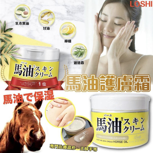 日本🇯🇵 Loshi 北海道 馬油保濕乳霜 220g #身體乳 # 護手霜 Moisture Skin Cream Horse Oil