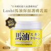 日本🇯🇵 Loshi 北海道 馬油保濕乳霜 220g #身體乳 # 護手霜 Moisture Skin Cream Horse Oil
