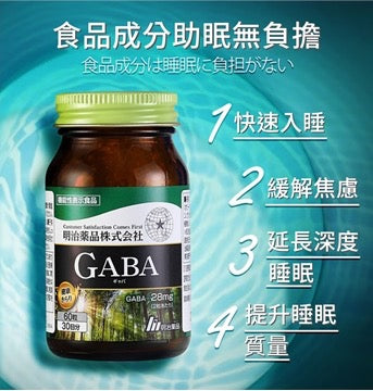 Meiji 明治藥品 GABA膠囊 60粒 #日本 #y-氨基丁 #促進深度睡眠 #舒緩神經緊張 #改善睡眠品質