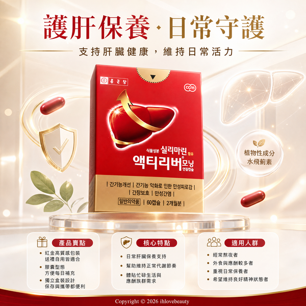 韓國鐘根堂(Chong Kun Dang)Actiliver Morning(액티리버모닝)護肝軟膠囊 120pcs