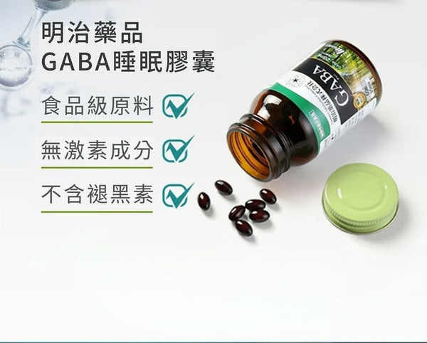 Meiji 明治藥品 GABA膠囊 60粒 #日本 #y-氨基丁 #促進深度睡眠 #舒緩神經緊張 #改善睡眠品質