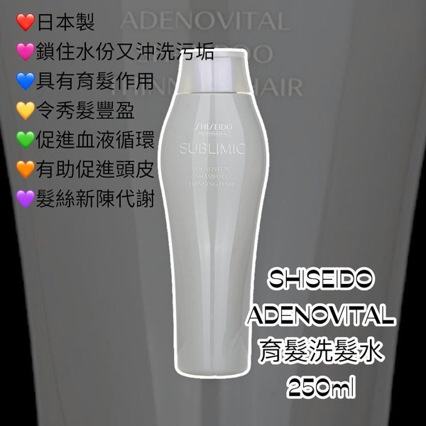 Shiseido Professional The Hair Care Adenovital Scalp Treatment For Thining Hair 250ml/ 1000ml 極緻育髮洗髮水 (稀薄髮質) 大生機防脫洗頭水