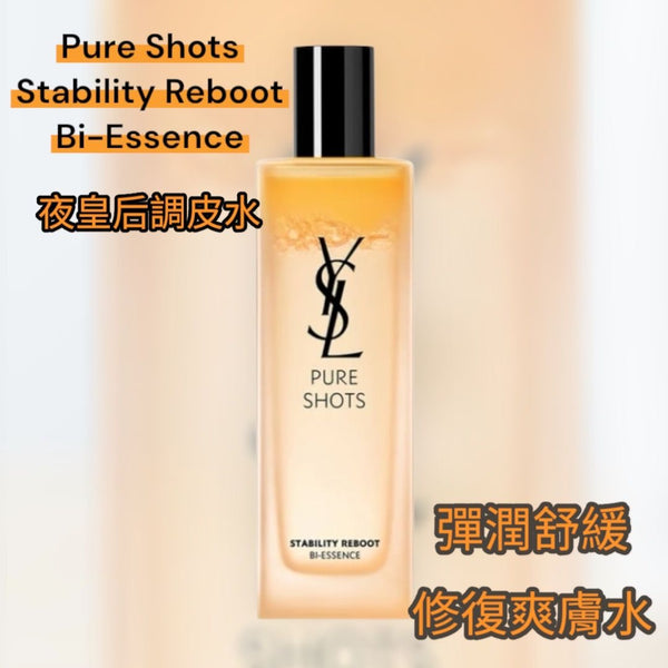 Ysl 聖羅蘭 新品 全效修復養護精華水 Pure Shots Stability Reboot Bi-Essence 夜皇后調皮水 150ml