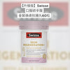 【升級版】Swisse 口服硫辛酸金裝煥膚抗糖丸60粒 #Regeneration金裝抗糖丸 最新金裝