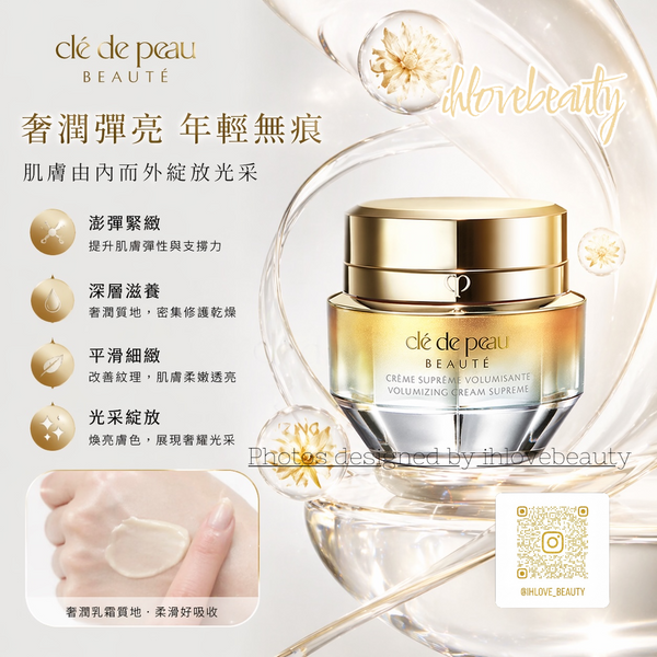 CPB肌膚之鑰 4D面霜 高效立體充盈面霜Volumizing Cream Supreme