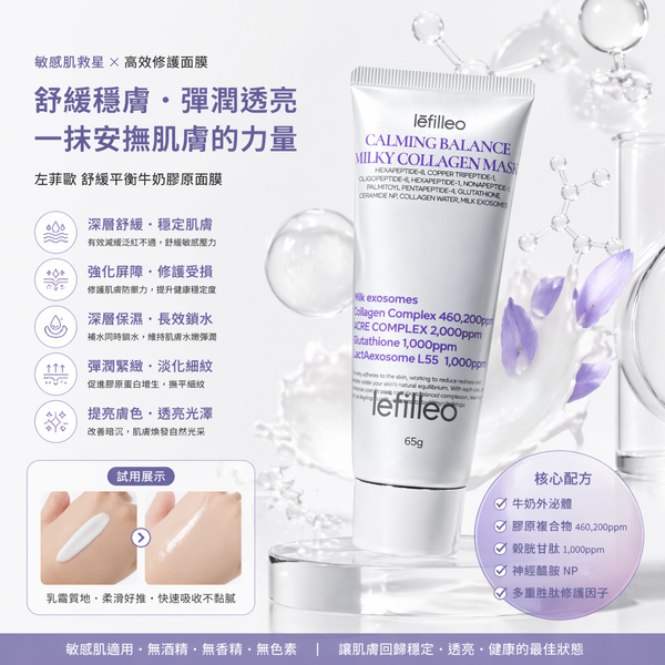 lefilleo Calming Balance Milky Collagen Mask 65g Calming Balance Milky Collagen Mask