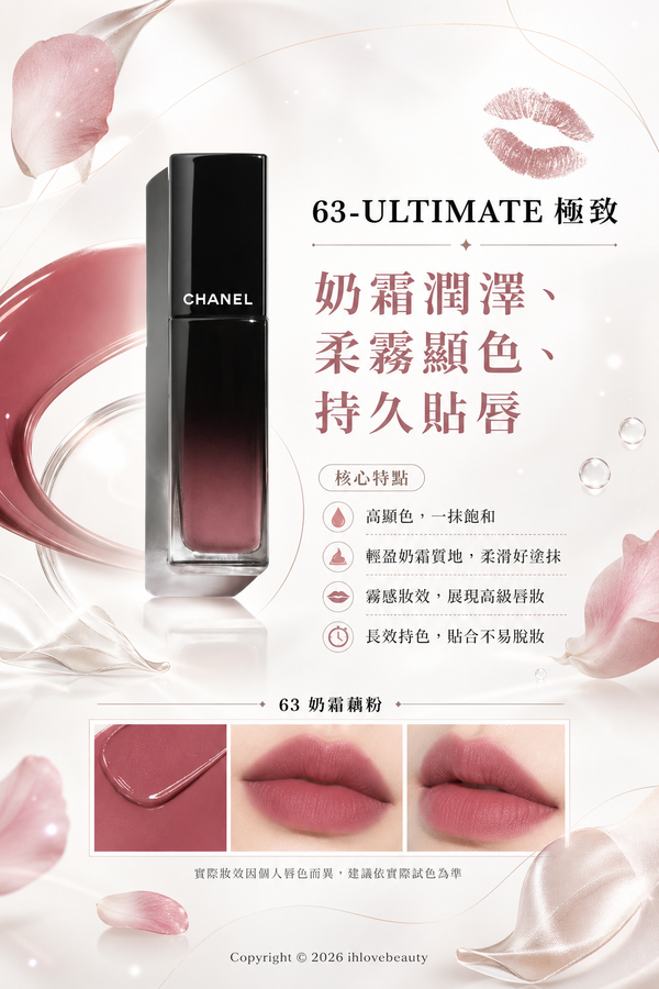 Chanel Rouge Allure Laque 極致鏡面水光唇釉 超持久水光唇釉 5.5ml