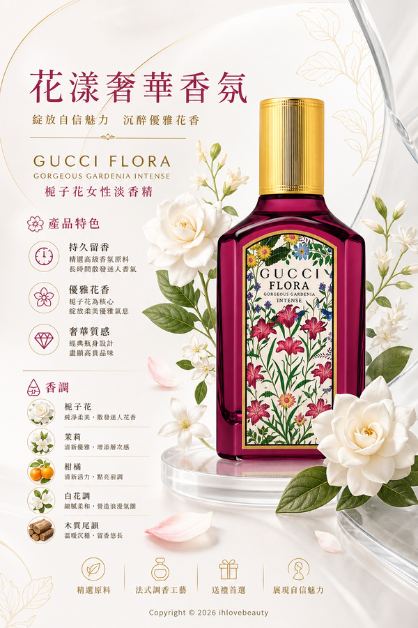 GUCCI Flora Gorgeous Gardenia Intense 古馳綺夢馥梔女士濃香水