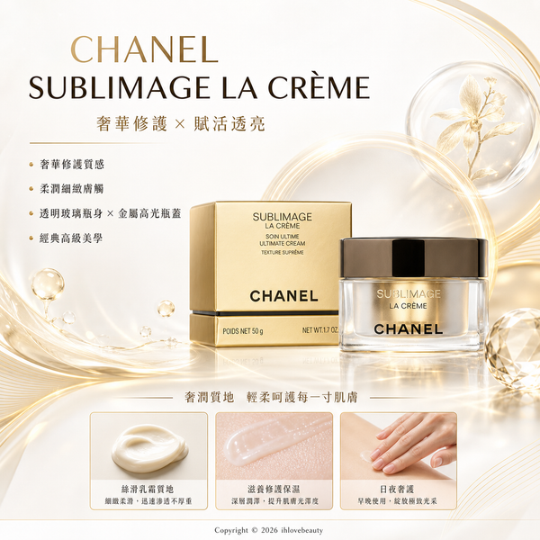 Chanel 奢華金燦賦活乳霜(輕盈版) Sublimage La Crème Ultimate Cream Texture Supreme