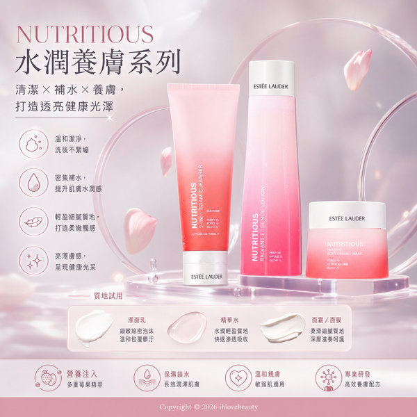 <Travel set> Estee lauder Nutritious The Skin Loving Set 升級亮肌抗氧系列套裝 #紅石榴三件套