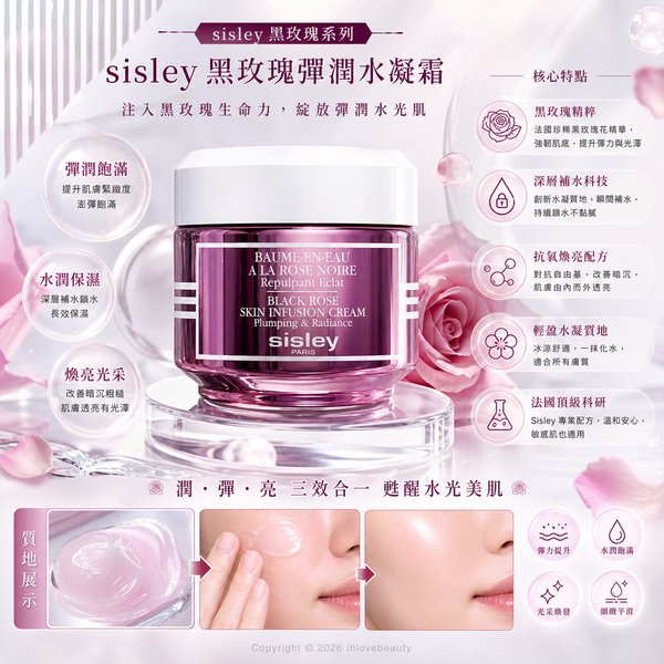Sisley希思黎 黑玫瑰煥采精華水凝霜 Sisley Black Rose Skin Infusion Cream Plumping & Radiance 50ml