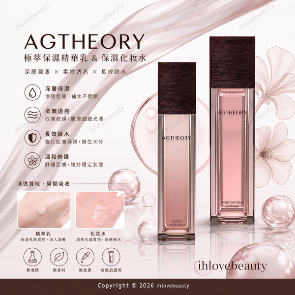 日本貴婦級沙龍護膚品牌 AXXZIA 曉姿 AGTHEORY 系列 冰川玫瑰三抗粉鑽水乳套裝