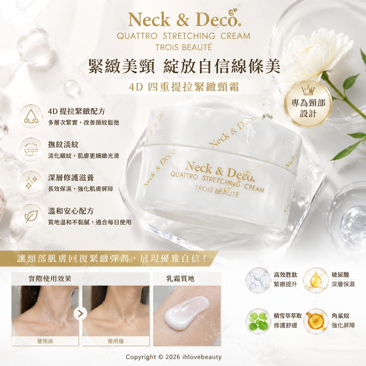 Trois Beauté 品牌的Neck & Deco Quattro Stretching Cream 緊緻去紋頸 Trois Beauté 品牌的Neck & Deco Quattro Stretching Cream 緊緻去紋頸