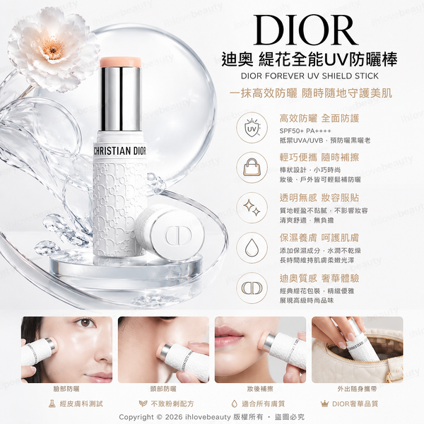 Dior迪奧 緹花全能UV防曬棒