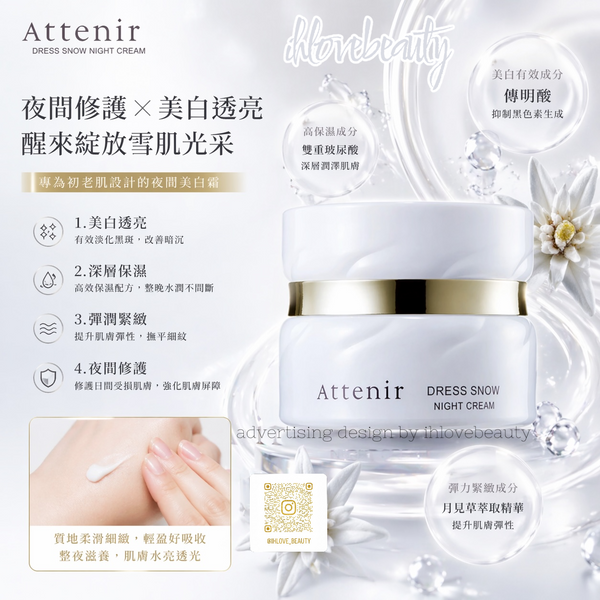 Attenir Dress Snow Night Cream