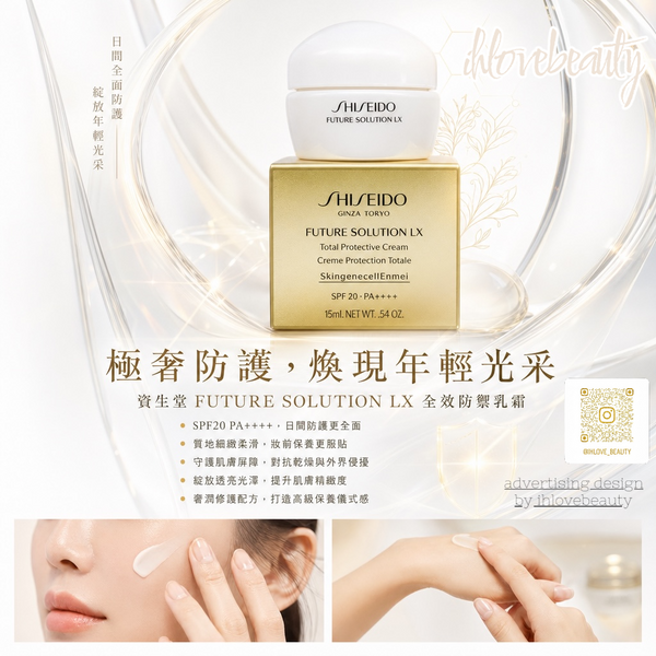 Shiseido Future Solution LX Total Protective Cream 15ml Sample