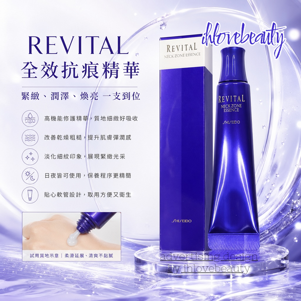 Shiseido Revital Neck Zone Essence 75g