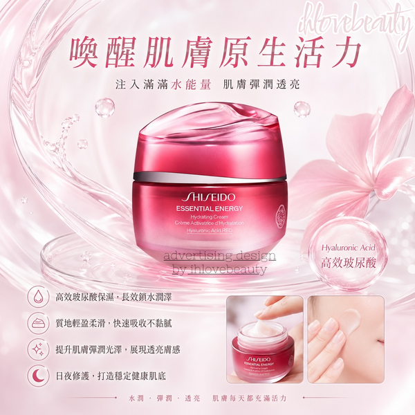 Shiseido Essential Energy Hydrating Cream 50ml