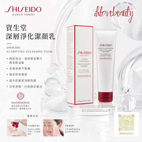 Shiseido Clarifying Cleansing Foam 125ml