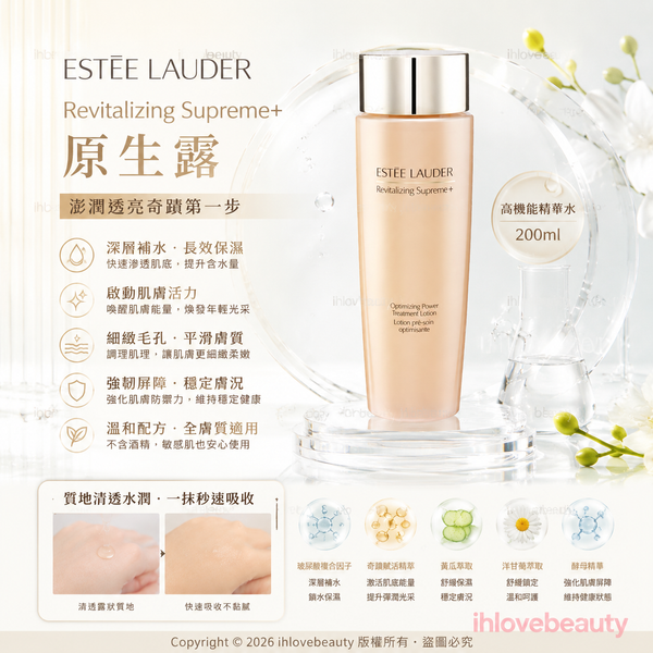 Estée Lauder 升級新生活膚全能柔膚水 200ml Revitalizing Supreme+ Optimizing Power Treatment Lotion