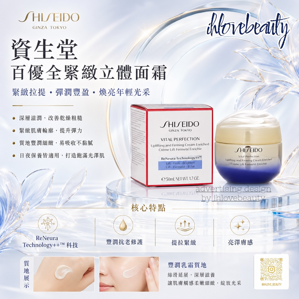 Shiseido Vital Perfection Uplifting & Firming Cream Enriched 50ml