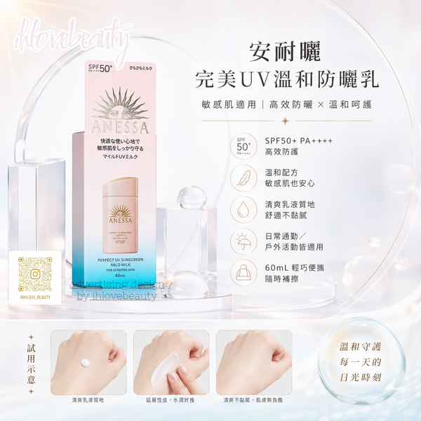 Anessa Perfect UV Sunscreen Mild Milk SPF50+ PA++++ 60ml