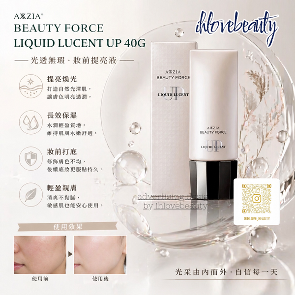 AXXZIA BEAUTY FORCE LIQUID LUCENT UP 曉姿 御顏晶採極光透感粉底液 40g