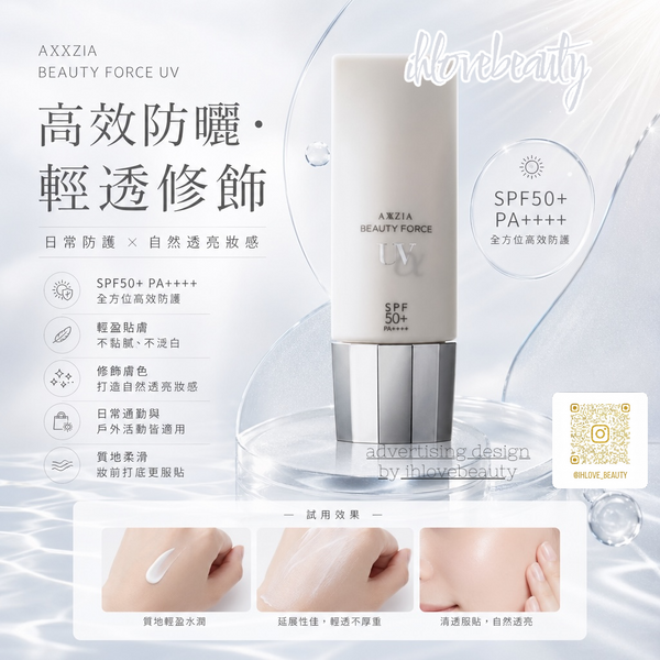 AXXZIA Beauty Force UVα Sunscreen and Primer 40g