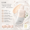 日本ELIXIR Balancing Oshiroi Milk 水油平衡防曬隔離乳液 SPF50+ 35g # 常規版/ 潤色提亮版 (Tone Up)