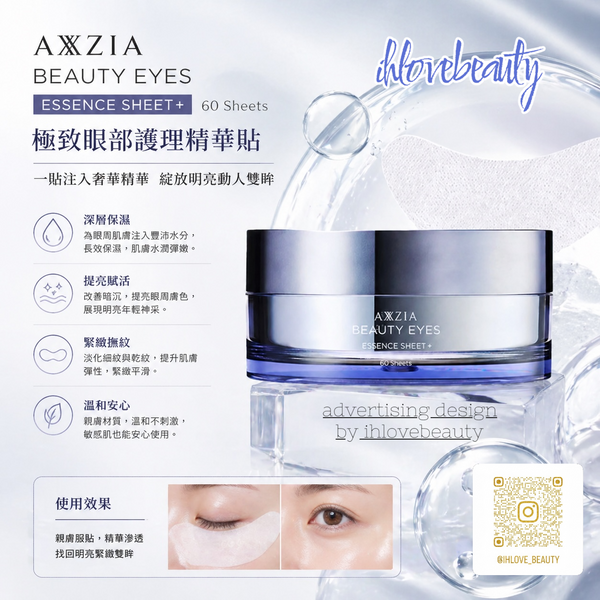 AXXZIA NEW曉姿冰美式眼膜 60pcs Essence sheet