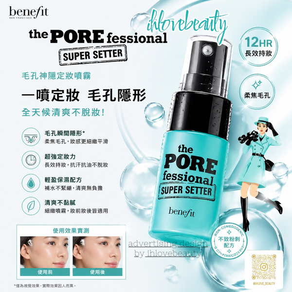 benefit 反孔精英強力無重定妝噴霧 The POREfessional: Super Setter Makeup Setting Spray 15ml <Sample>