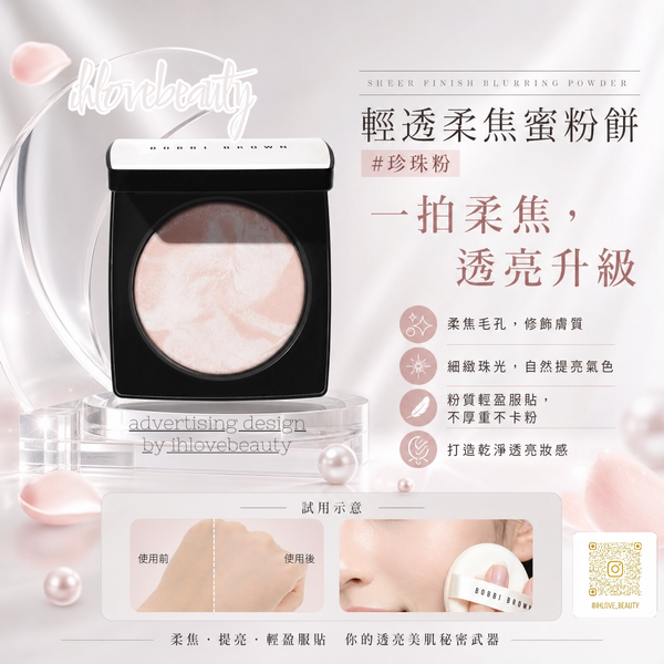 Bobbi Brown 芭比波朗 五花肉粉餅 Sheer Finish Blurring Powder 10G — Pearl Pink