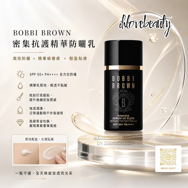 Bobbi Brown Intensive Serum UV Fluid SPF50+ PA++++ 30ml 蟲草抗氧修護防曬乳